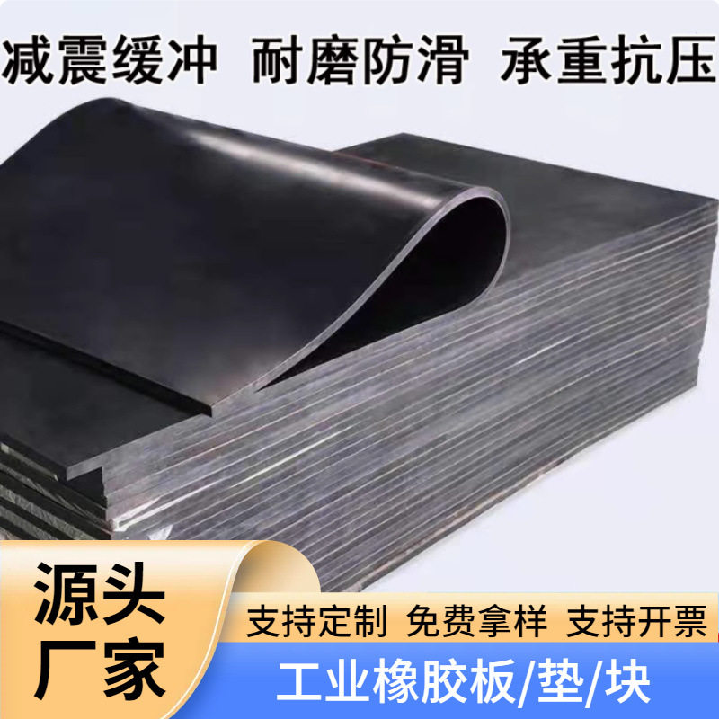工业橡胶垫大块批发黑色加厚缓冲减震橡胶板高压绝缘配电室胶皮垫