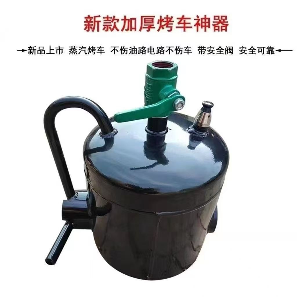 蒸汽烤车神器冬天烤车蒸汽神器烤车神器炉子热车烤车喷灯底壳热车