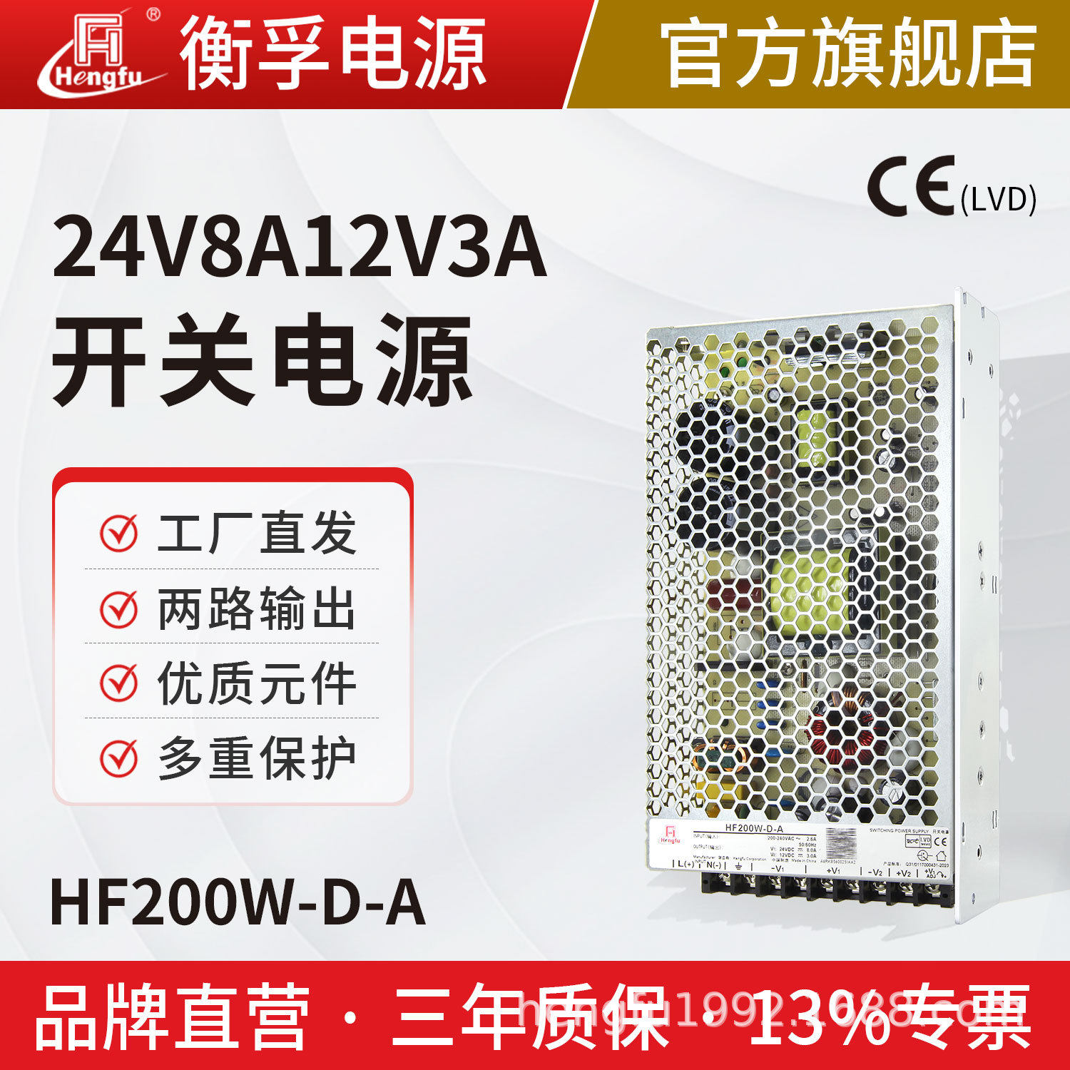 衡孚HF200W-D-A工业电源220VAC转DC24V8A12V3A双输出直流开关电源