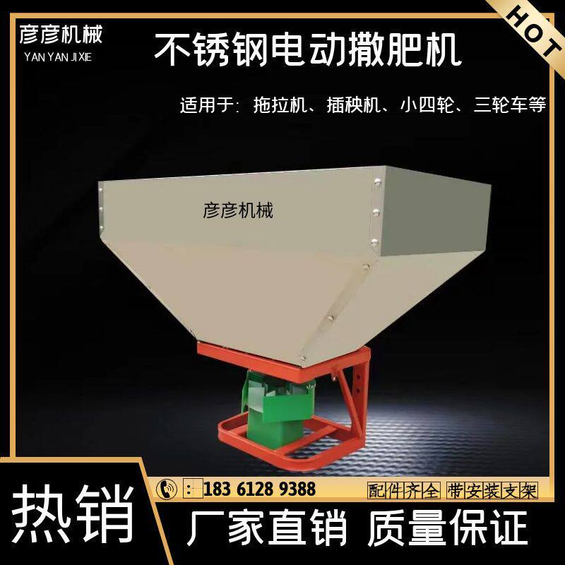 大型拖拉机电动撒肥机不锈钢施肥器农用多功能撒播机插秧机撒肥器