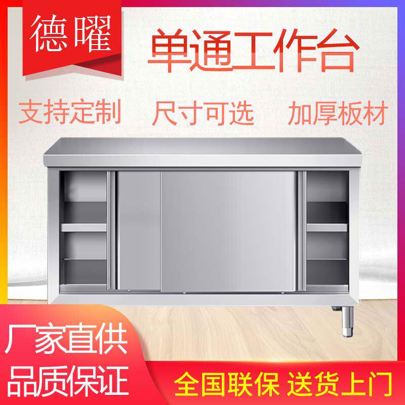 商用拉门工作台普通打荷台不锈钢操作台单通双通厨房储物柜厨房