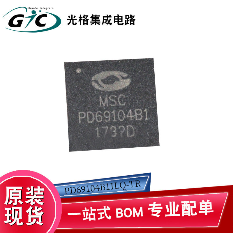 PD69104B1ILQ-TRQFN48电源开关芯片IC电子元器件BOM配单原装现货