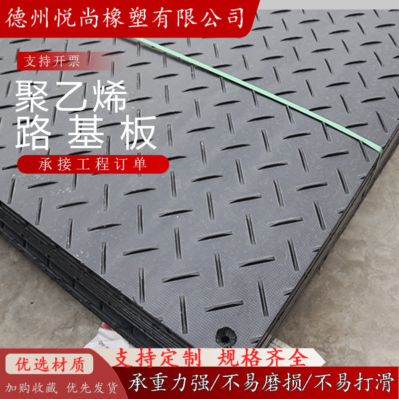 聚乙烯路基板工地临时铺路板防滑耐磨铺路板抗压泥泞面临时铺路板