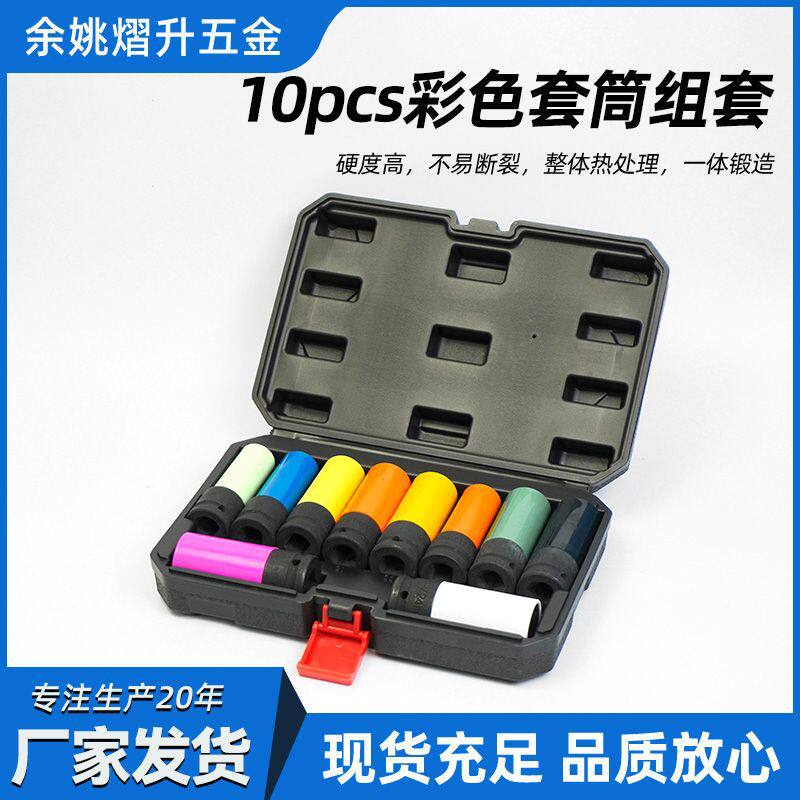 气动加长彩色轮胎螺丝风炮套筒保护轮毂防刮花套筒工具10pcs