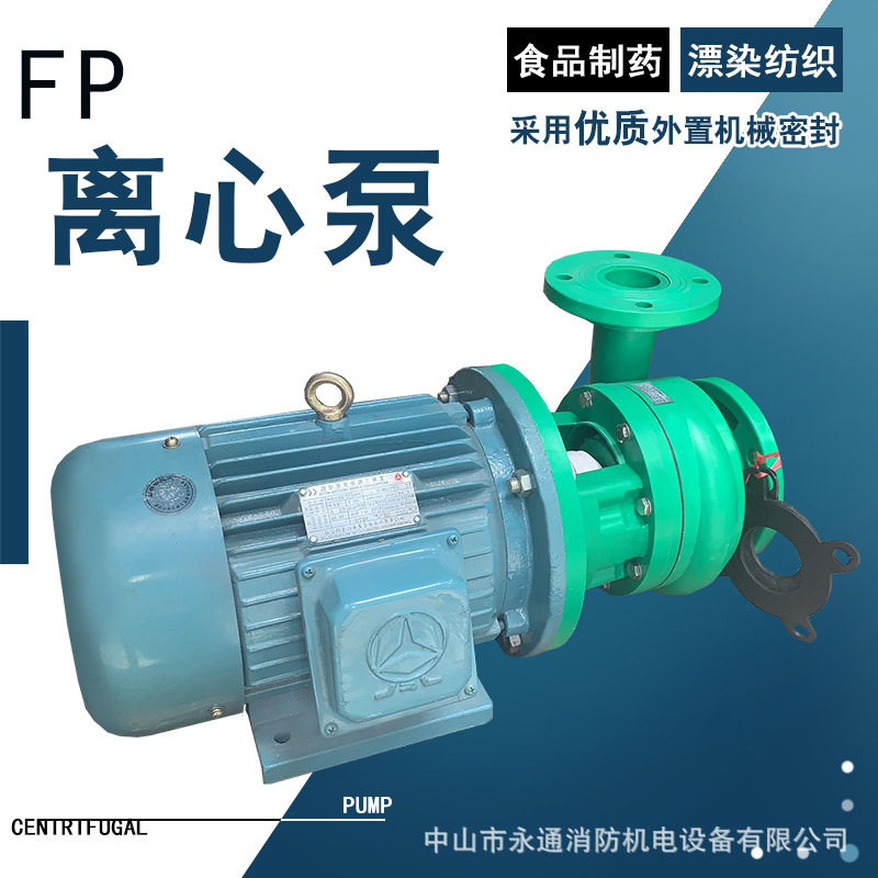 南冠40FP-30化工泵耐酸碱增强聚丙烯塑料泵头漂染纺织废水处理