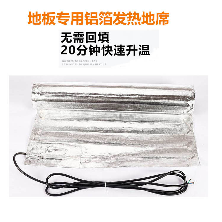 铝箔发热地席智能电地暖采暖
