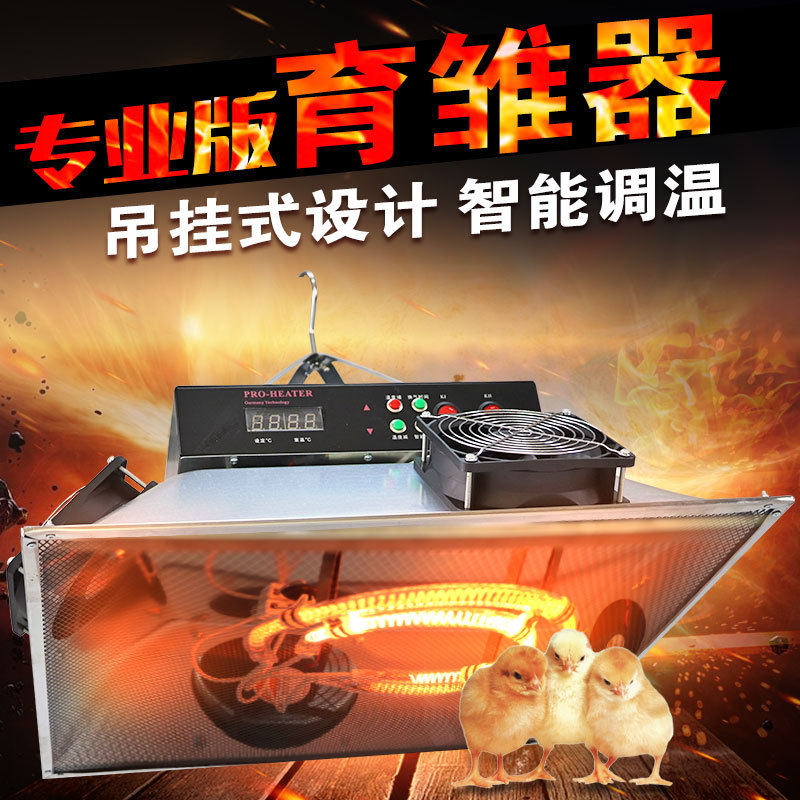 雏鸡育雏保温器保温伞小鸡育雏伞鸭鹅全自动加温热风炉取暖器