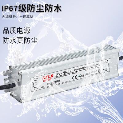 LPV-75W 长条方形防水驱动电源厂家直销 12V/24VLED开关电源