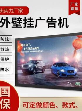 户外立式壁挂广告机液晶屏一体机高亮高清广告显示器