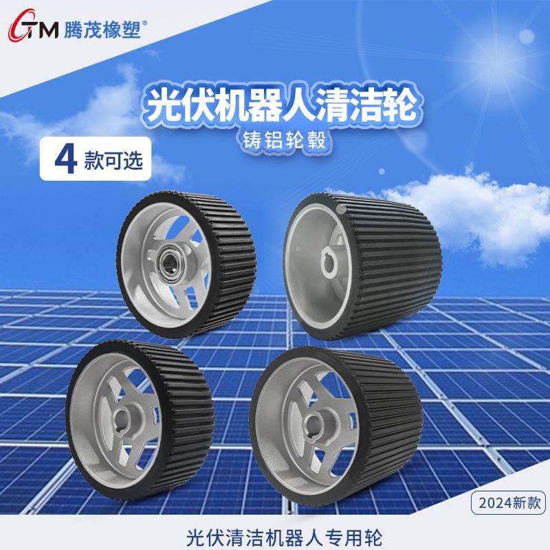 实心橡胶轮光伏机器人驱动轮防滑耐磨轻型脚轮单轮耐高低温轮子