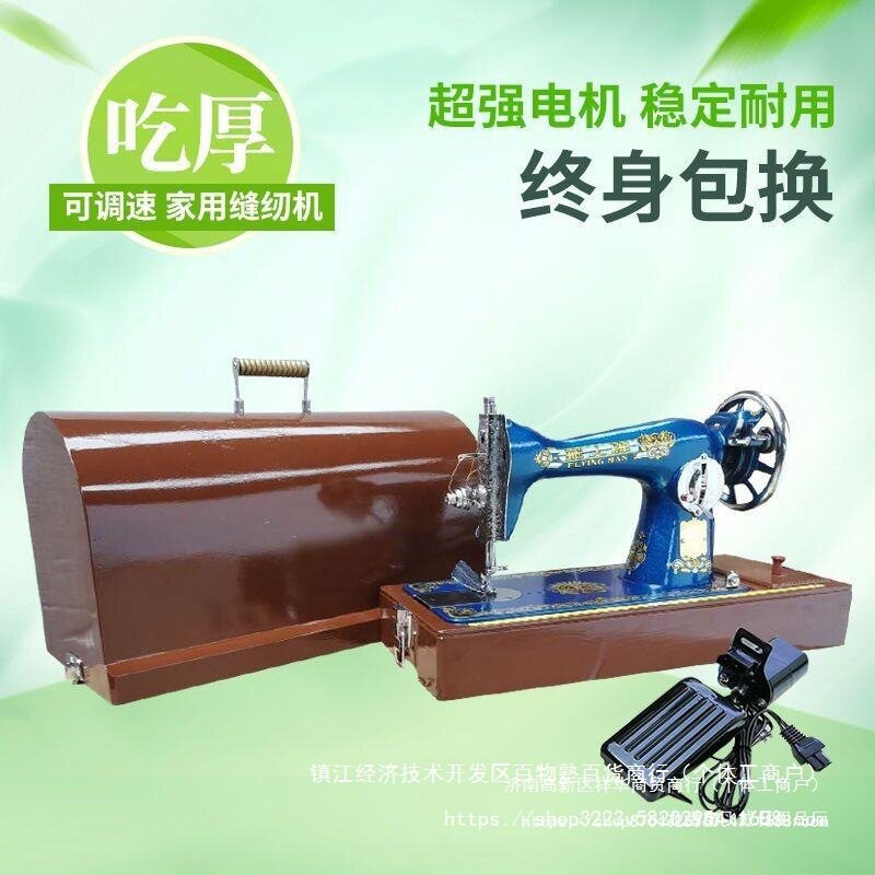 吃厚飞人牌蜜蜂老式缝纫机电动家用吃厚手动便携台式全套脚踏直销
