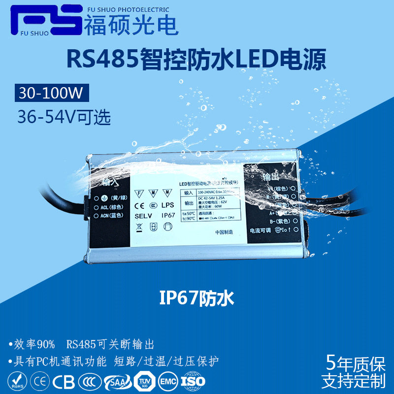 60WLED恒流驱动隧道灯路灯工矿灯RS485智控IP67防水可调电源