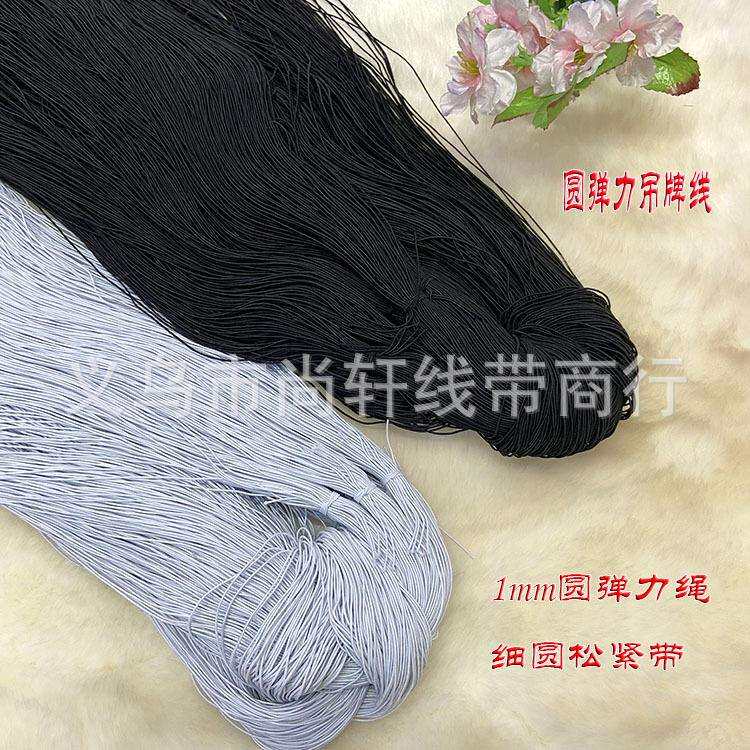 细圆松紧带1mm弹力线商标吊牌线手工穿珠弹力绳乳胶松紧绳吊卡绳