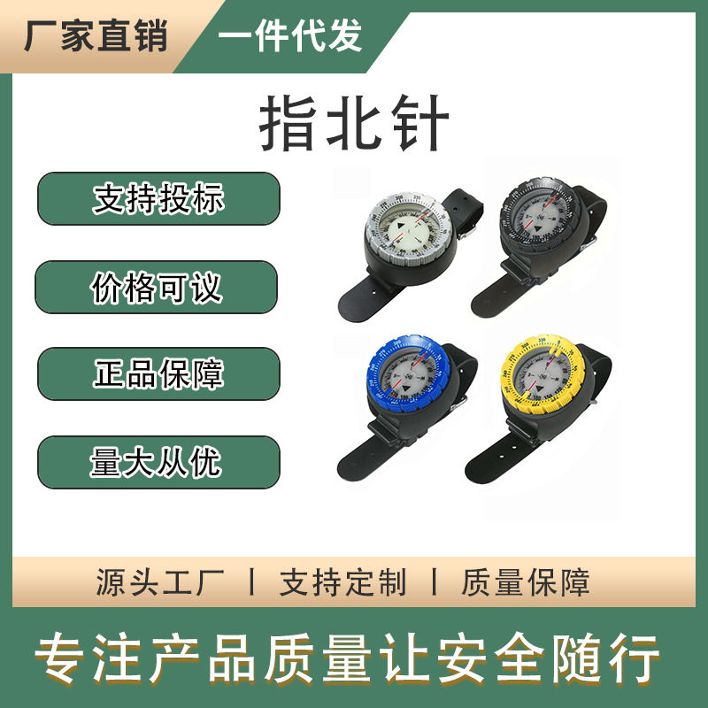 潜水指北针手腕式户外防水罗盘探险方向表弹力绳夜光指南针潜水仪