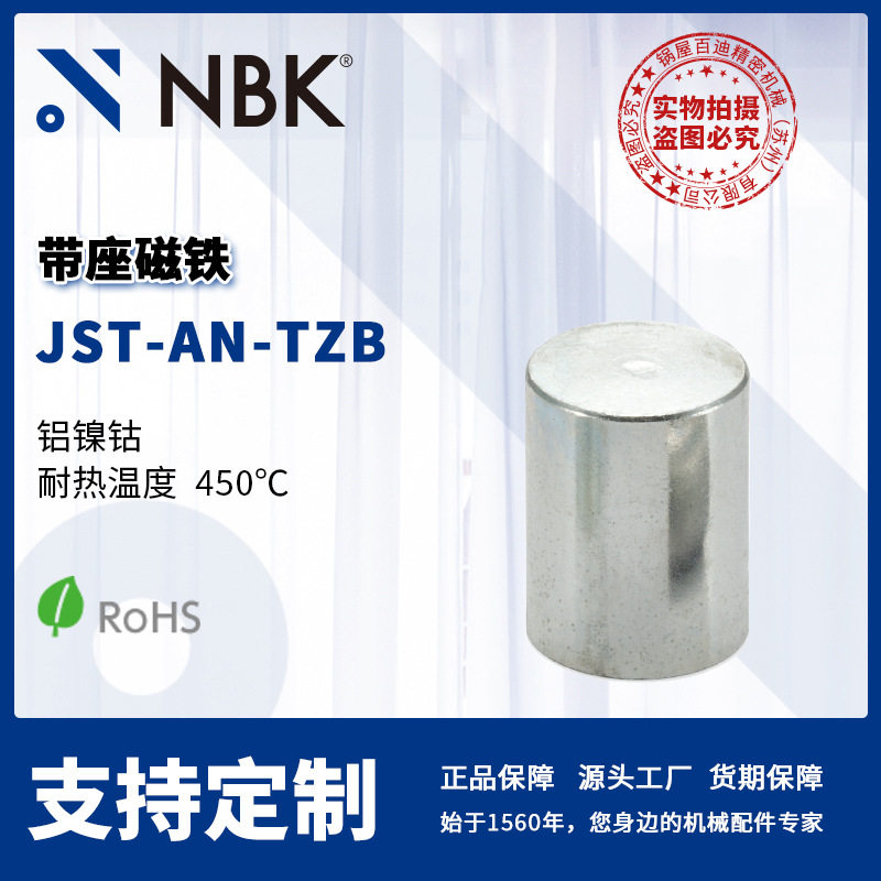 NBKlJST-AN-TZB带座磁铁铝镍钴耐热温度450℃机械零配件厂家