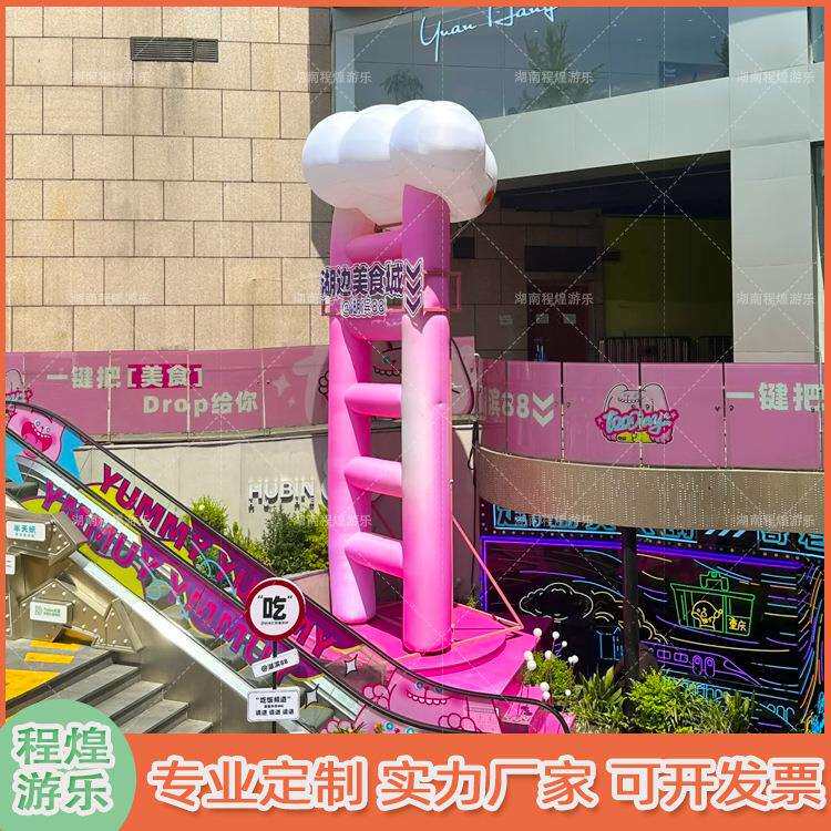 充气卡通粉色云朵梯子楼梯气模商场广场美陈装饰道具景点打卡模型