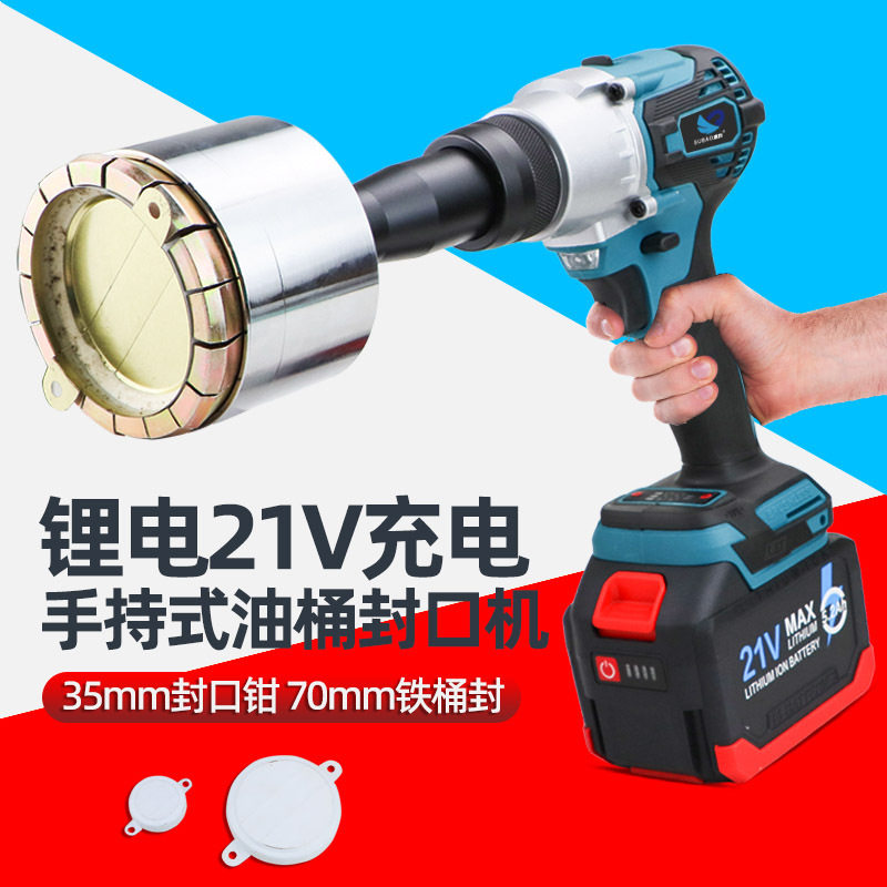 速豹锂电21V充电手持式油桶封口机5mm封口钳70mm铁桶封盖机器