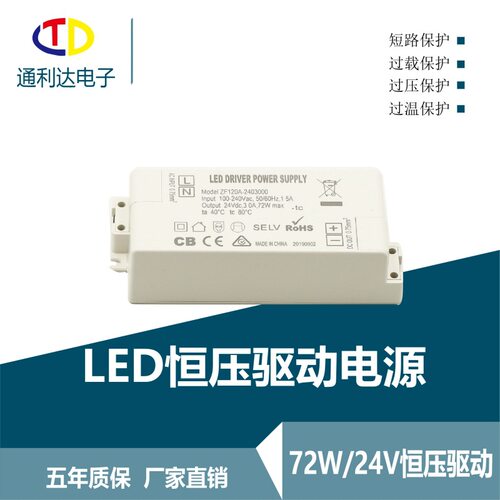 24V3A恒压驱动开关电源CEROHS认证电源72W灯条灯带LED驱动器