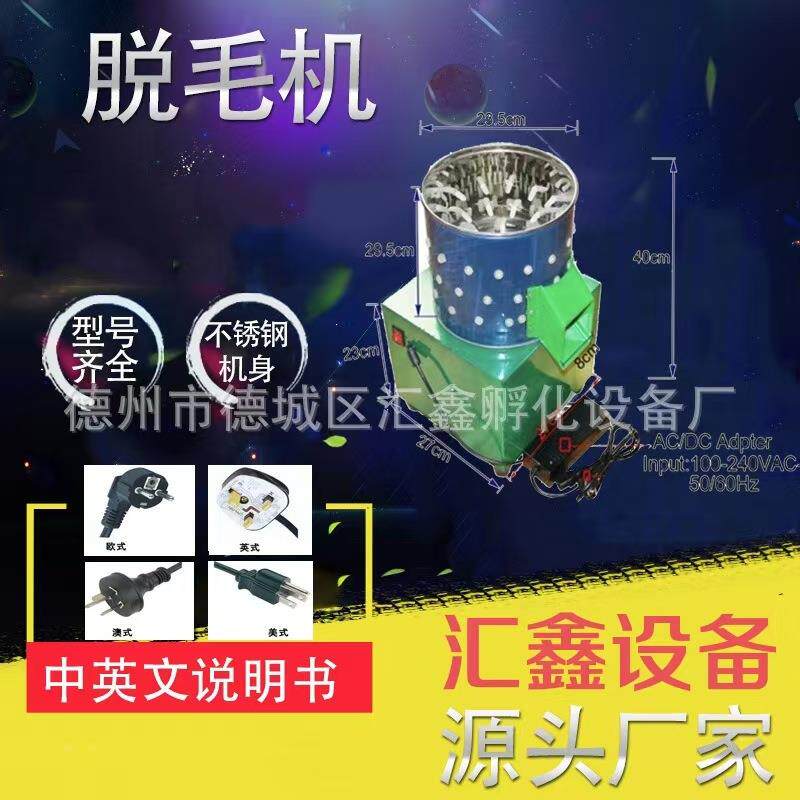 家禽脱毛机25小鸡麻雀鹌鹑斑鸠鸽鸟类拔毛机鸡鸭鹅退毛器大直销.