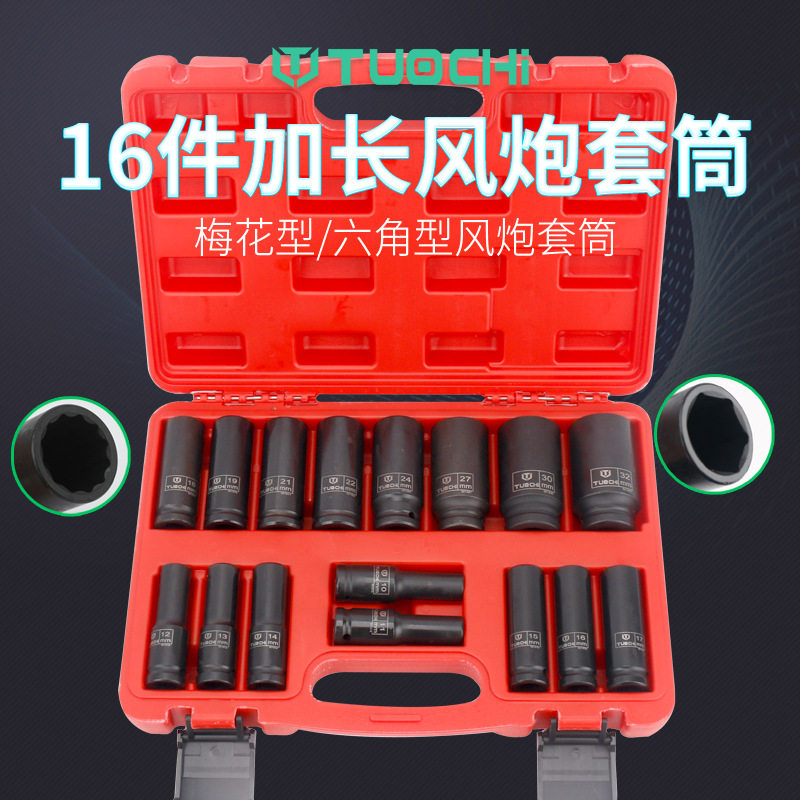 16件套风炮套筒梅花六角风炮套筒组套加长1/2小风炮套筒气动加长