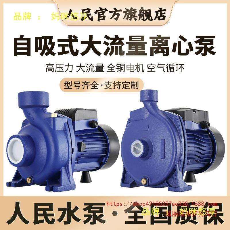 人民CPM冷热水地暖pun离心泵循环泵上海空气能静音家用管道增压泵