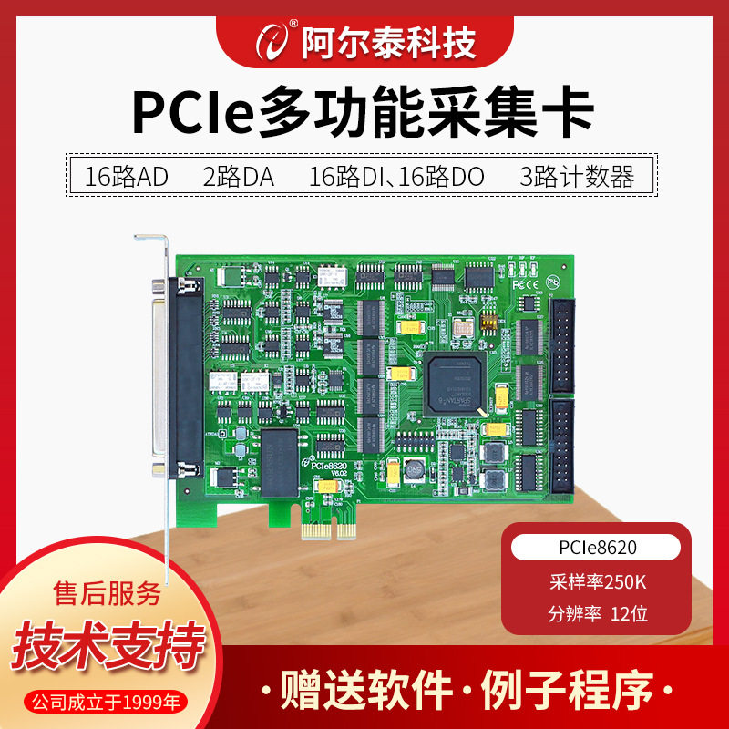 阿尔泰科技PCIe总线多功能采集卡PCIe8620模拟量采集DA输出DIO卡