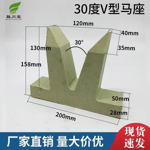 米黄色底部200*158*50mm PP材质V型马座电镀V形座元宝座V形座