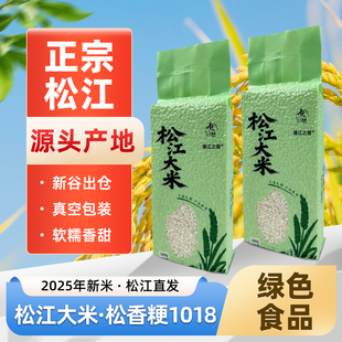 上海松江大米本地石湖荡核心产区2025年新米产地直发500克/袋尝鲜