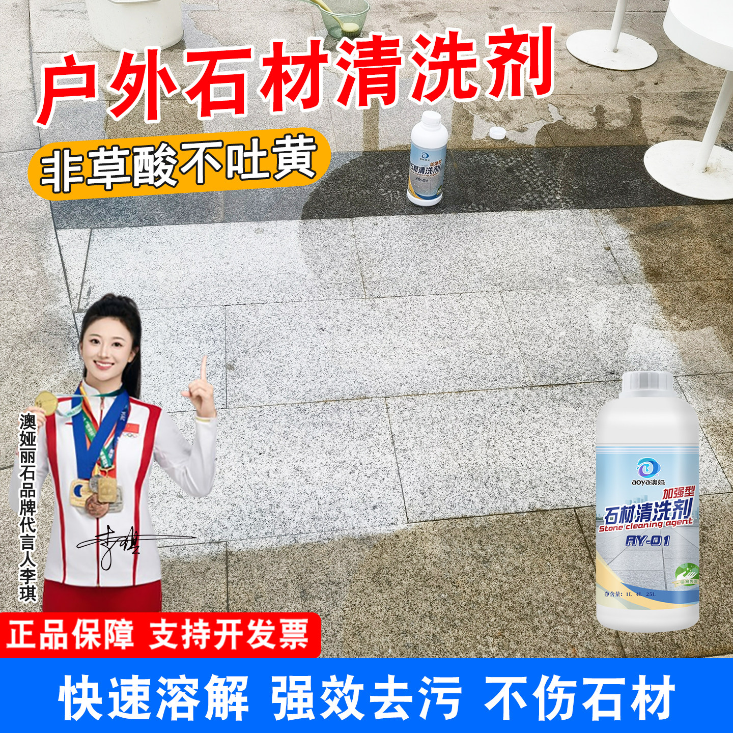 10倍（石材清洗剂强力去污除锈）
