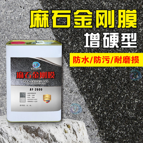 麻石金刚膜花岗岩火烧板荔枝面仿古面增光润色增硬石材防水防护剂
