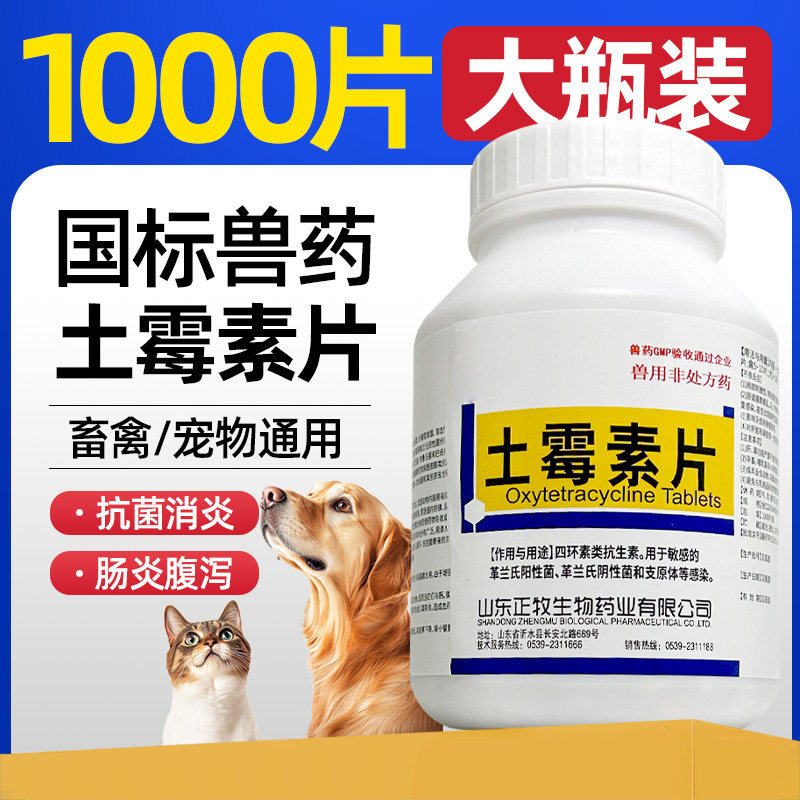 土霉素片狗狗专用药抗生素药片犬支原体感染细菌抗菌药片真品兽药 - 实物图