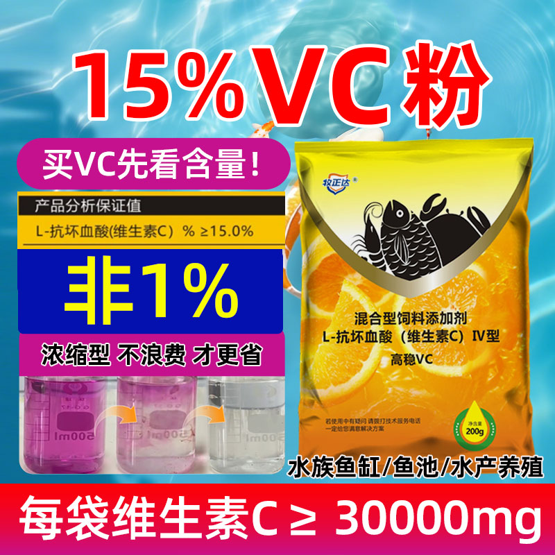 鱼用VC粉高锰酸钾消毒后应激维C