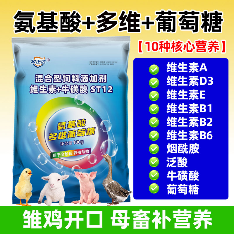 氨基酸多维葡萄糖粉鸡鸽鸟鹦鹉用