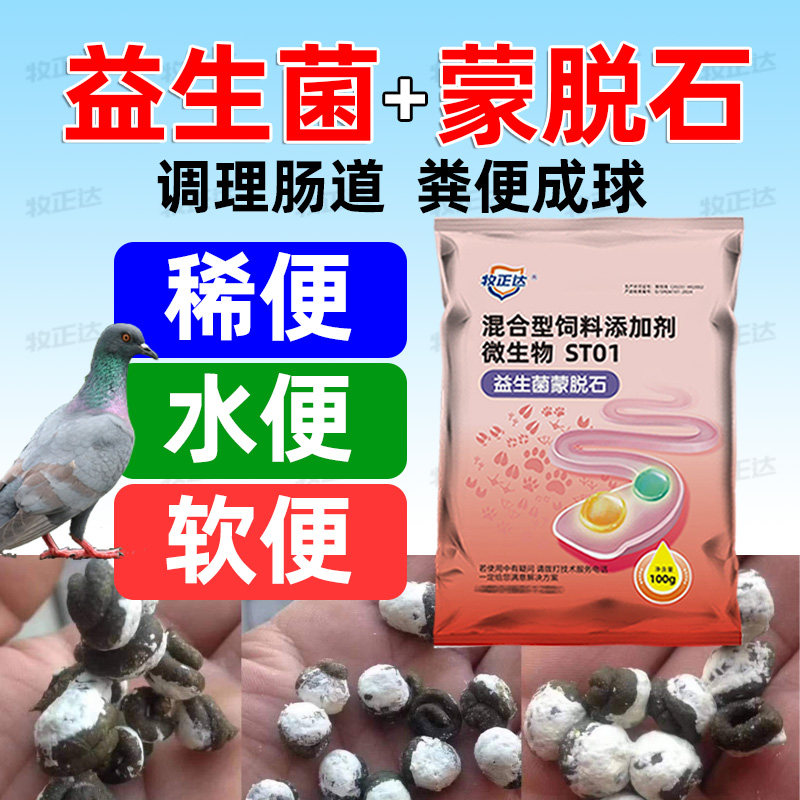 鸽子鹦鹉鸟用蒙脱石粉拉肚子稀软动物保健品