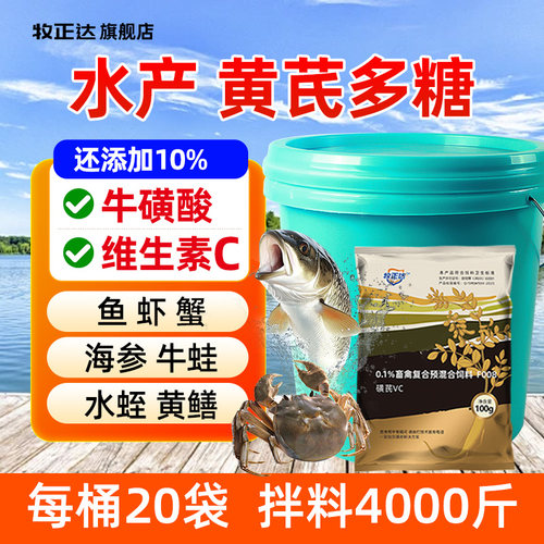 鱼用黄芪多糖粉牛磺酸vc应激灵