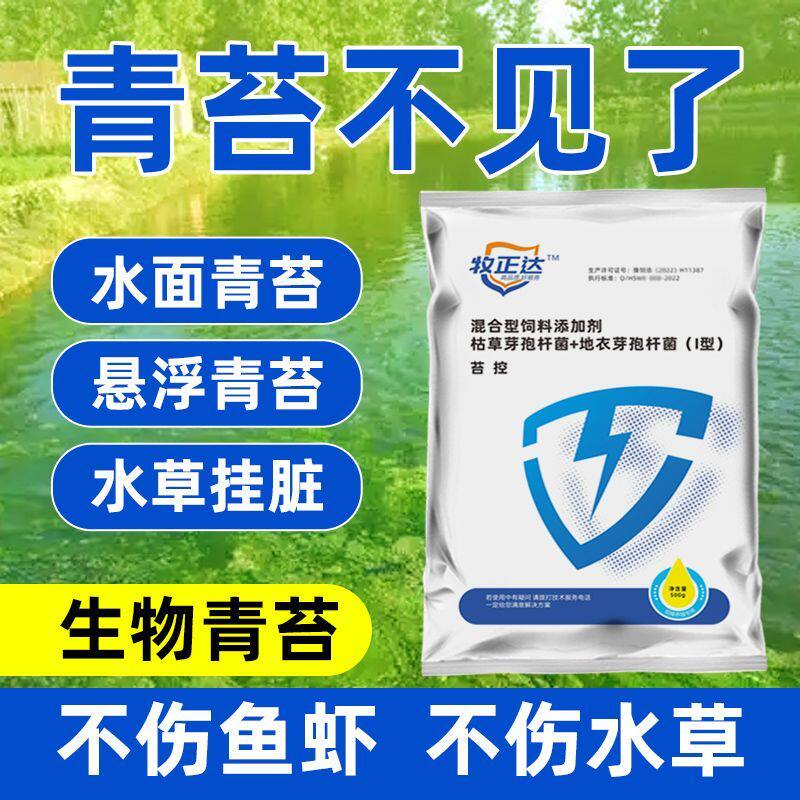 青苔净虾蟹鱼池青苔清除剂青苔分解酶水产腐殖酸钠片除青苔非药品 - 实物图