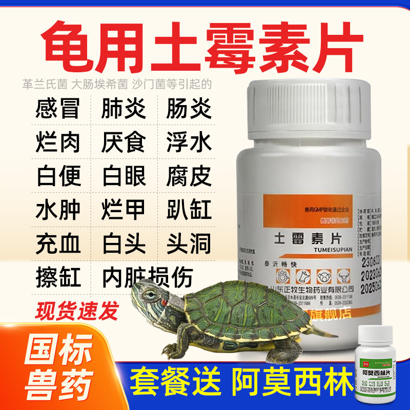 土霉素片兽药消炎肠炎