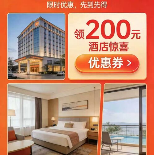 同程酒店优惠券国际国内酒店优惠券去哪儿网酒店券优惠券