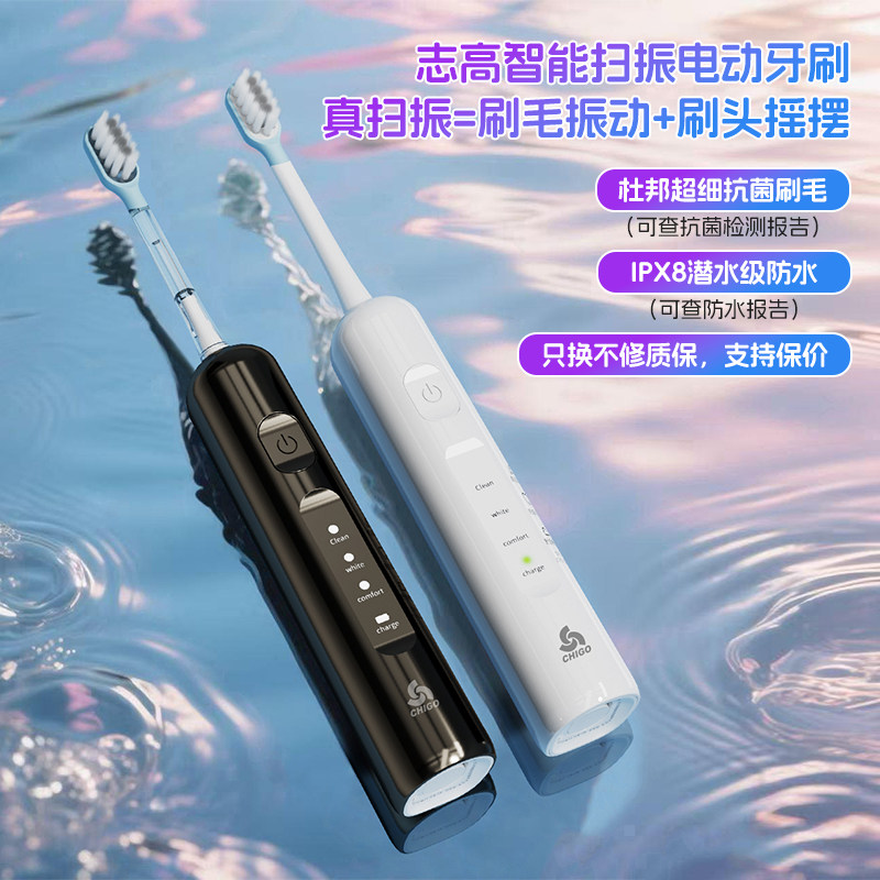 【漠叔专属】志高全新正品扫振一体电动牙刷成人情侣软毛清洁护龈