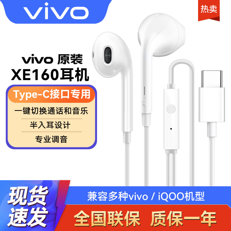 vivo有线耳机type-c原装iQOO10pro半入耳式x90x80带麦S15线控neo5