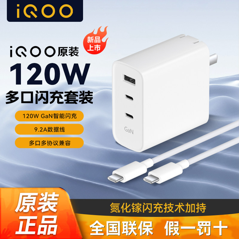 iQOO vivo原装120W闪充充电器多口套装iqoo15iqooneo7 竞速版iqoo13 neo8 neo9 iqoo11 10 Z7手机充电头原配