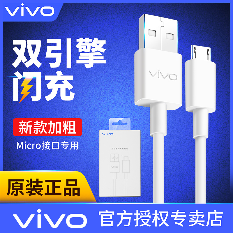 vivo闪充数据线原装正品