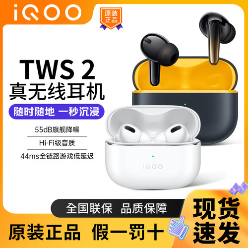 iQOOTWS2主动降噪真无线耳机