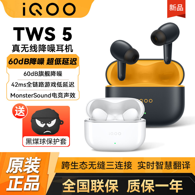 iQOO TWS 5真无线蓝牙耳机vivo同款入耳式主动降噪超长续航低延迟