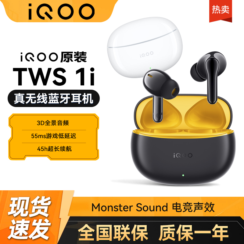 iQOO TWS1i真无线蓝牙耳机低延迟超长续航AI通话降噪适用华为苹果