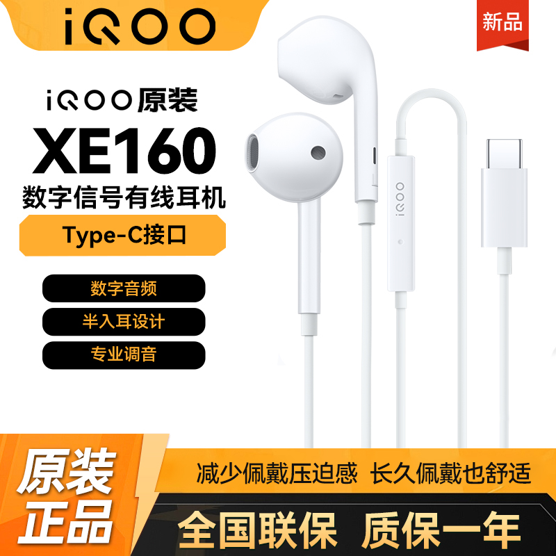 vivo iQOO原装type-c数字有线耳机10pro半入耳式80x90带麦S15线控
