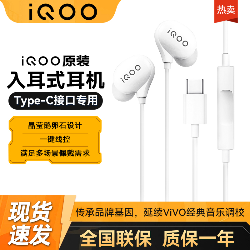 iQOO原装有线耳机type-c入耳式iQOO13 12 11 10 z9 Neo8 7 6带麦