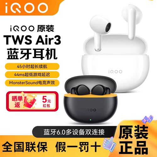 iQOOTWSAir3降噪真无线耳机