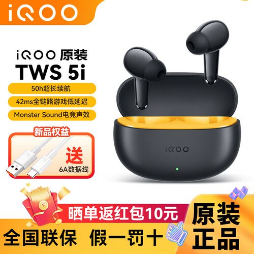 iQOOTWS5i真无线降噪蓝牙耳机