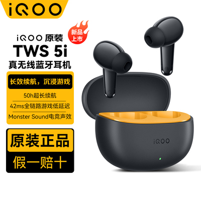 iQOOTWS5i真无线蓝牙耳机降噪